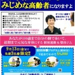 初回体験スペシャルコース受付中【9月13日まで限定3名様】