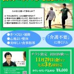 初回体験　限定受付中【11月29日まで限定3名様】