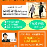 初回体験　限定受付中【11月4日まで限定3名様】