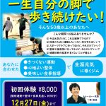 初回体験　限定受付中【12月27日まで限定3名様】