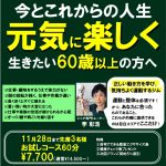 初回体験　限定受付中【11月28日まで限定3名様】